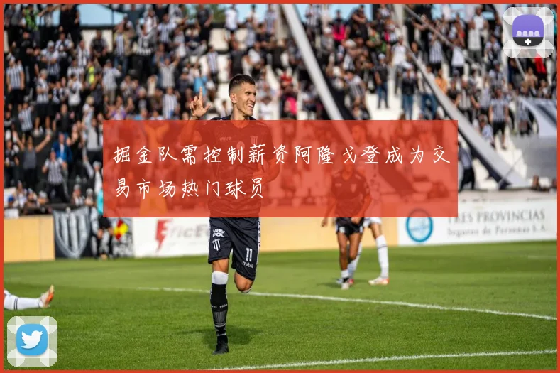 掘金队需控制薪资阿隆戈登成为交易市场热门球员